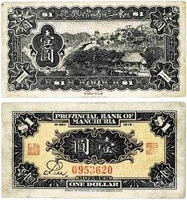 张作霖在东北发行新钞，即以闾山风光为图案,【香港春拍】张大千《伊吾闾瑞雪图》首度曝光,张大千,香港,伊吾闾瑞雪图,张学良,伊吾,闾山,张作霖,陶鹏飞,瑞雪,长女