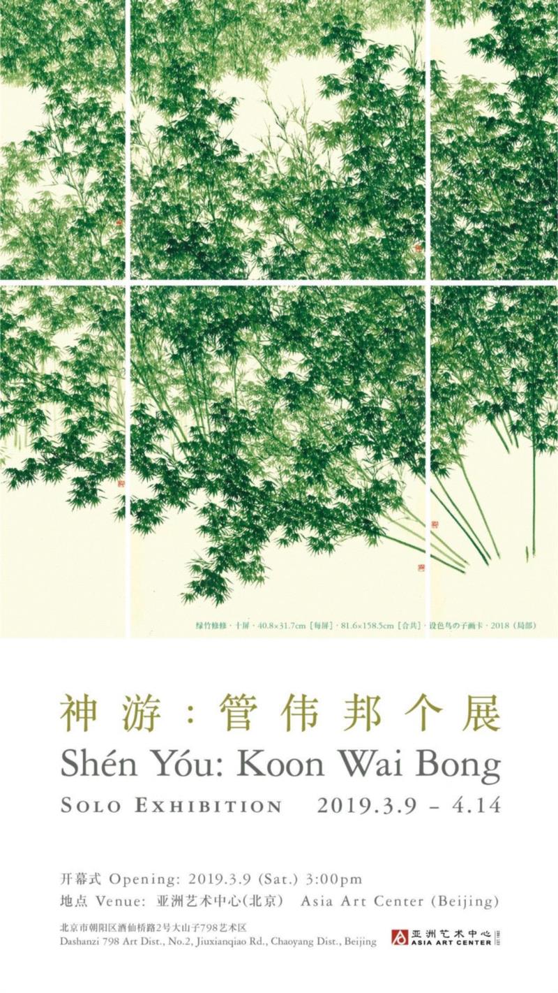 亚洲展讯 | 容 - 洪祝安个展（台北）,洪祝安,台北,亚洲,展讯,新加坡,水墨,宣纸,策展人,陈慧君,亚洲艺术中心