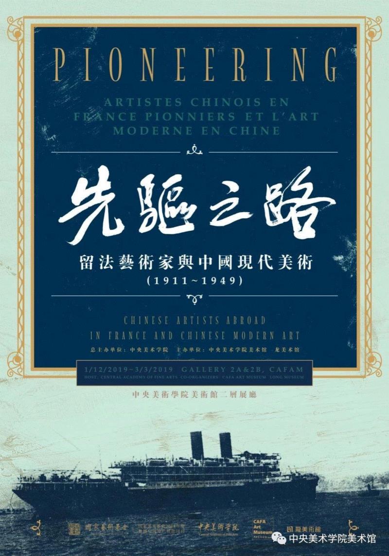 从现代到当代,浪漫的巴黎对中国艺术的影响还留存多少?,巴黎,先驱,徐悲鸿,油彩,当年,常书鸿,林风眠,吕斯百,吴作人,刘海粟