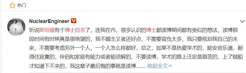 斯坦福26岁中国博士自杀，原因让大家都很揪心....,博士,斯坦福,心理,博士生,留学生,斯坦福大学,斯坦福大学工程学院,死者,校方,媒体