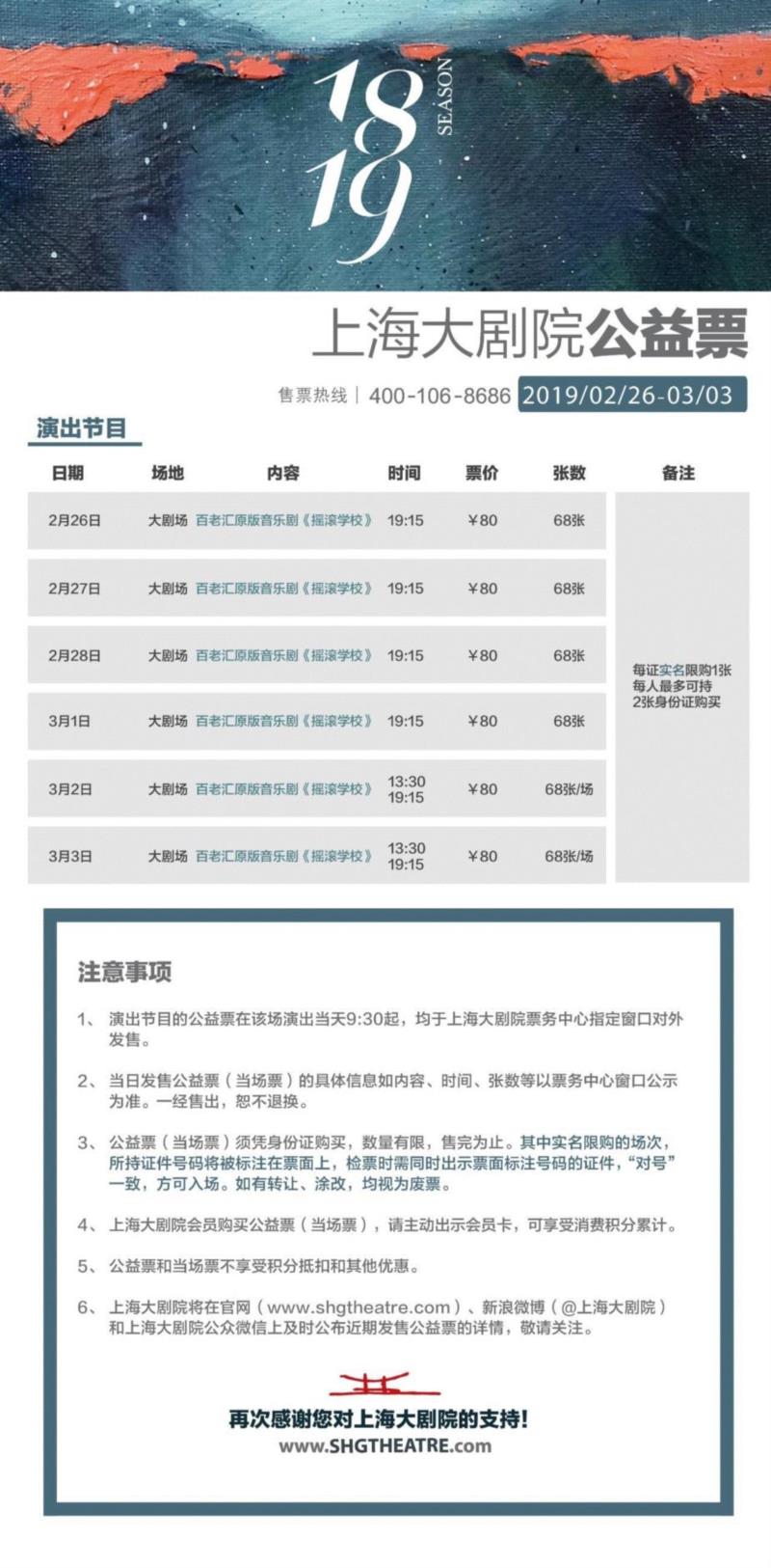 -END-,公益票 | 音乐剧《摇滚学校》,公益,音乐剧,摇滚学校,END