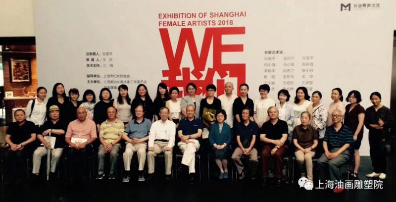 “我们——2018上海女艺术家邀请展”开幕式,【上海油雕院 l 展览】“2018上海油画雕塑院年度展”理论研究室——江梅,上海油画雕塑院,江梅,年度展,理论,研究室,雕塑,研讨会,上海油画雕塑院美术馆,现代性,现实主义