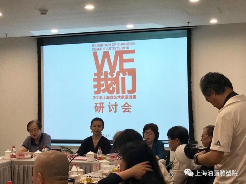 江梅主持“我们——2018上海女艺术家邀请展”研讨会,【上海油雕院 l 展览】“2018上海油画雕塑院年度展”理论研究室——江梅,上海油画雕塑院,江梅,年度展,理论,研究室,雕塑,研讨会,上海油画雕塑院美术馆,现代性,现实主义
