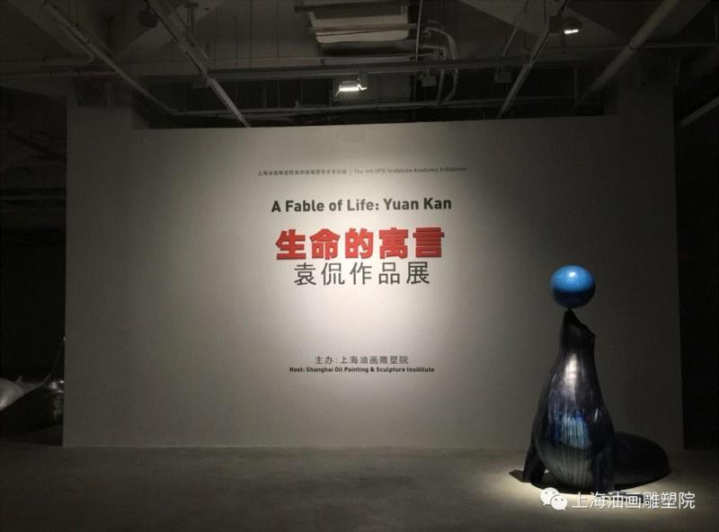 “生命的寓言——袁侃作品展”展览现场,【上海油雕院 l 展览】“2018上海油画雕塑院年度展”理论研究室——江梅,上海油画雕塑院,江梅,年度展,理论,研究室,雕塑,研讨会,上海油画雕塑院美术馆,现代性,现实主义