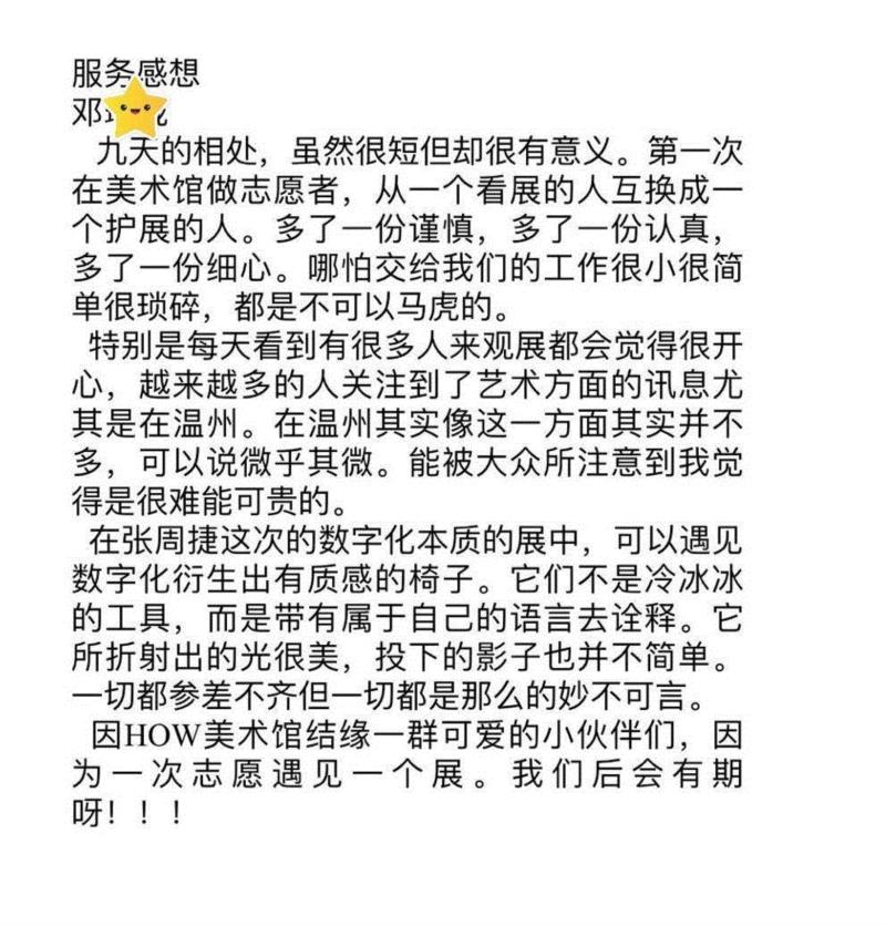 HOW温州丨新展“无限游戏”召唤志愿者ING,温州,志愿者,HOW,丨新展,美术馆,简历,科技,夜间,浙江省,以下