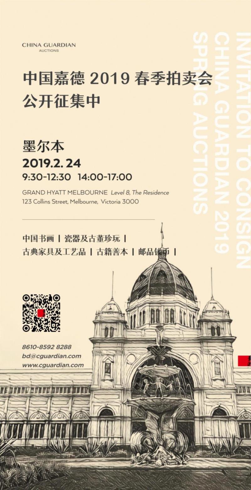 喜相遇，长相忆——中国嘉德2019春拍墨尔本征集活动火热进行,墨尔本,嘉德,长相忆,藏家,藏品,这座城市,名人,初秋,热度,旧痕
