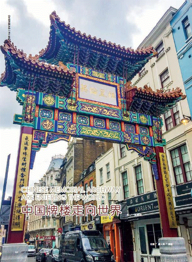 《美术博览》丛书 | 中国牌楼走向世界(下篇),牌楼,美术博览,丛书,下篇,邮票,唐人街,秘鲁,华人,华裔,日本