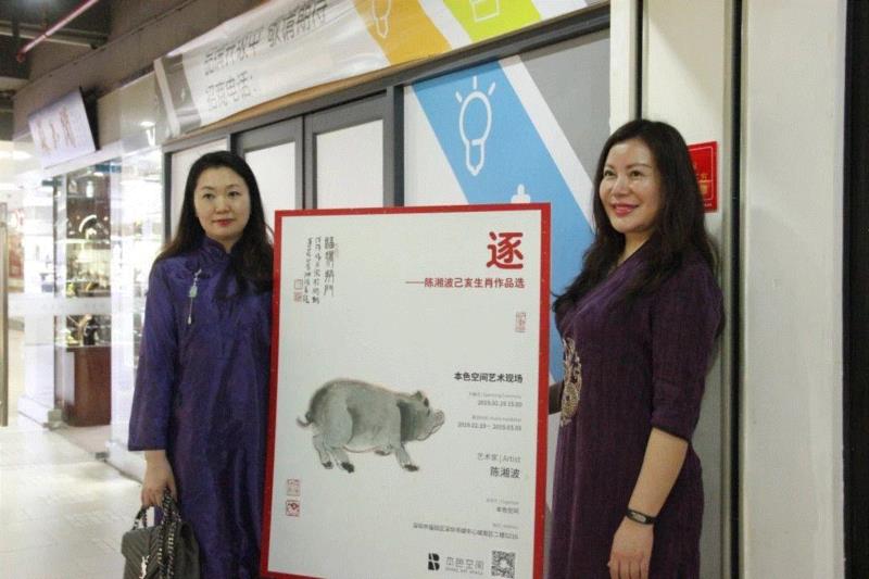 本色现场回顾 | 逐--陈湘波己亥生肖作品选,陈湘波,生肖,本色,关山月美术馆,开幕式,越众,本色空间,明信片,坐者,元宵