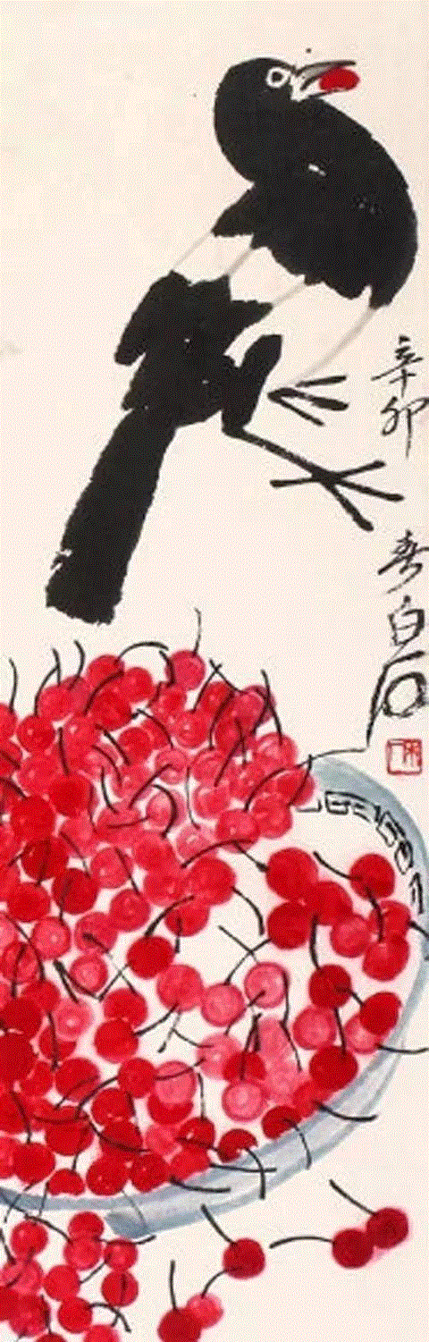 齐白石 口福,齐白石的红樱桃,真绝!,齐白石,红樱桃,樱桃,女儿,口色,人口,上方,瓷盘,瞬间,颜色