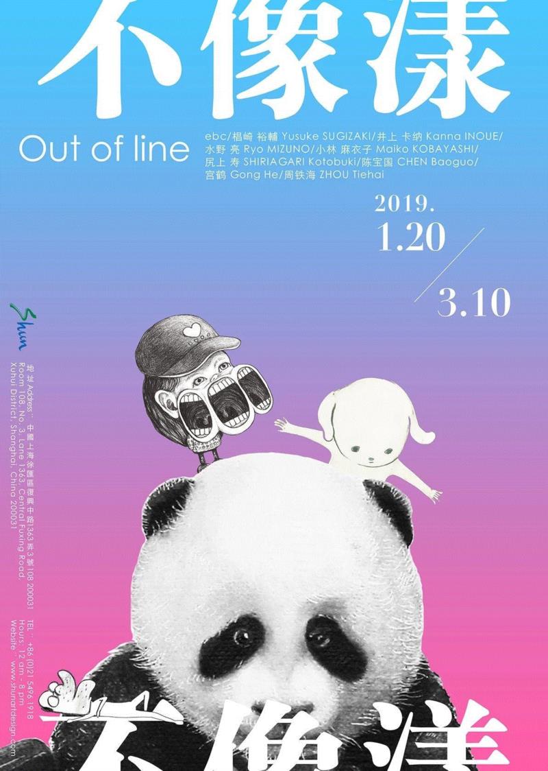 不像漾 Out of line | 宫鹤 《熊猫不讲道理》,宫鹤,line,熊猫不讲道理,熊猫,版画,数码,雪纺,Paper,size,CNY