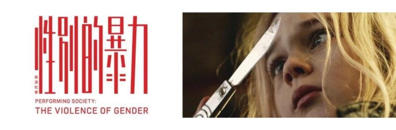 马秋莎正在参加香港大馆当代美术馆群展《表演社会:性别的暴力》(Performing Society: