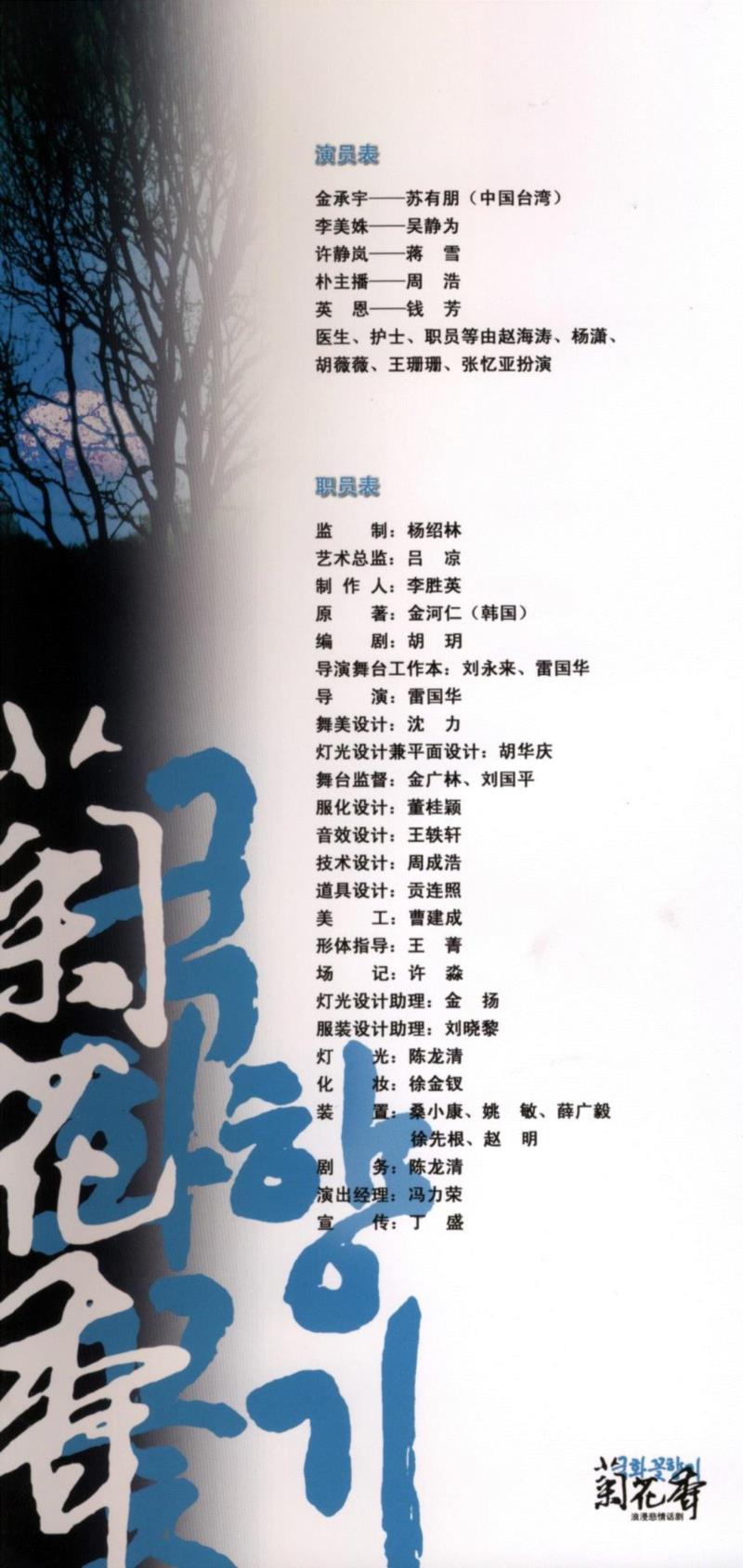 老照片 | 菊花香,老照片,话剧,菊花香,美琪大戏院,祖忠人,商鞅,金大班,我和春天有个约会,下方,上海话剧艺术中心