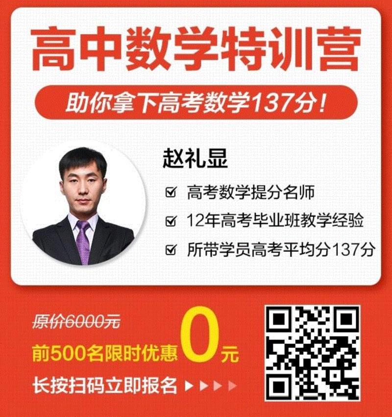 高考倒计100天！数学成绩偏科的美术生，如何考上211、985？,数学,高考,倒计,美术生,技巧,高中生,学习群,课后,原价,赵老师