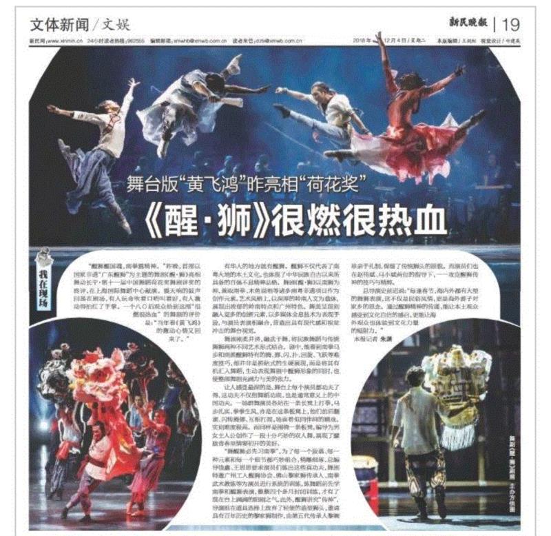 《醒·狮》来啦！摘“荷”后首次升级公演就在今晚！,舞剧,阿醒,舞蹈,龙少,广州大剧院,媒体,舞台,岭南,狮王,荷花奖