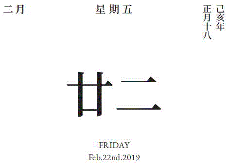 【嘉德日历】2月22日:高山流水觅知音,知音,嘉德,日历,高山流水,钟子期,伯牙,伯牙善鼓琴,伯牙鼓琴,高山,峨峨兮