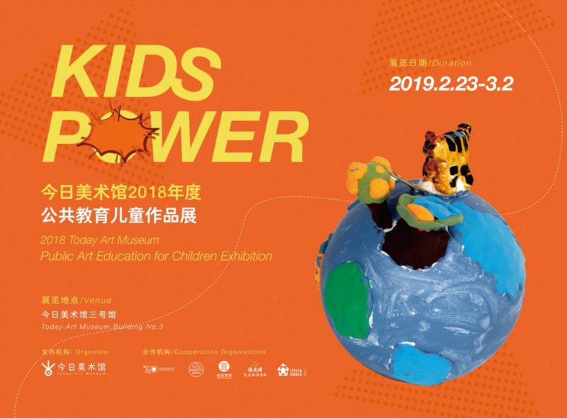 展览预告 | “KIDS