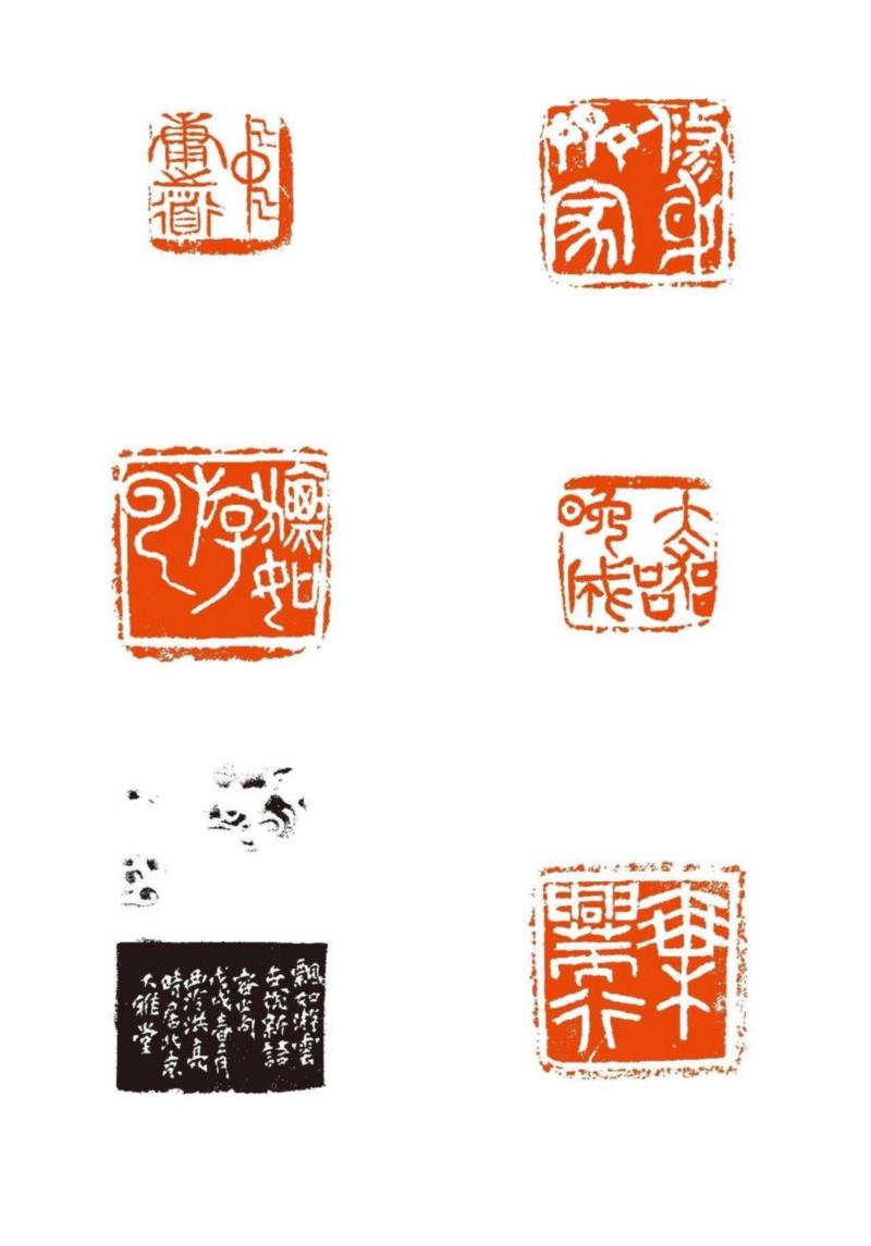 供稿：西泠印社社务委员会社团处,纪念改革开放四十周年暨西泠印社一百十五年社庆西泠印社社员作品选：篆刻作品（十二）,西泠印社,社庆,社员,篆刻,戴武,西泠印社社务委员会社团处,朱小雨,高佳晨,傅舟