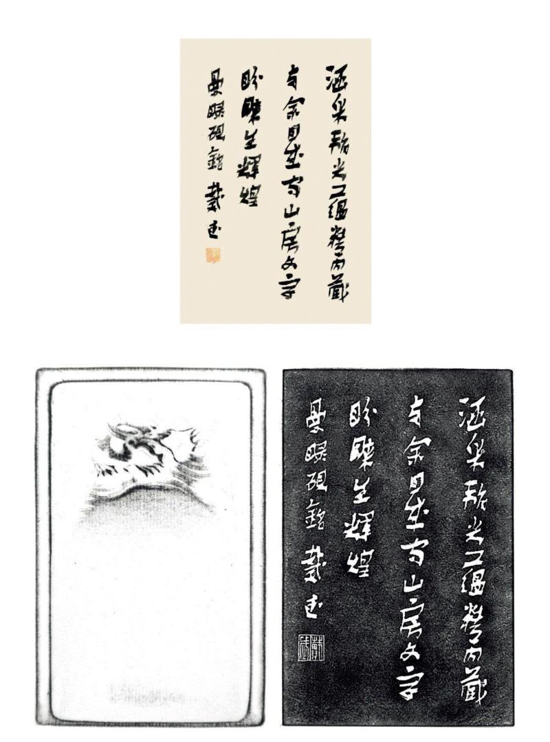 “文心在兹·金石华彩”西泠印社社员创作淄砚铭文展：戴武铭砚,西泠印社,社员,文心,金石,华彩,淄砚铭文展,武铭砚,戴武,江苏,南京