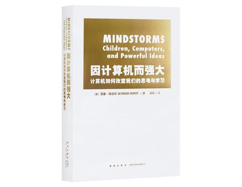 特洛伊木马的故事中,不是木马有效,而是木马内的士兵,木马,特洛伊木马,士兵,西摩,计算机,齿轮,佩珀特,数学,儿童,明斯基