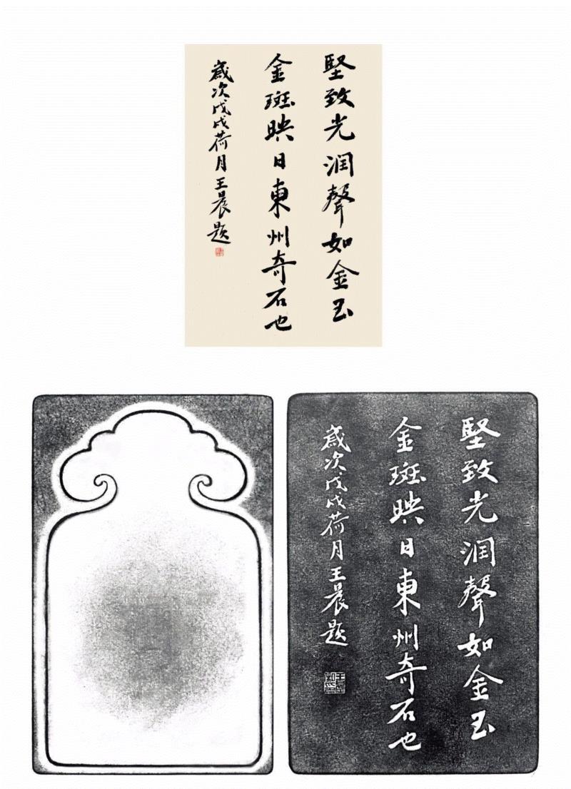 “文心在兹·金石华彩”西泠印社社员创作淄砚铭文展：王晨铭砚,王晨铭砚,西泠印社,淄砚铭文展,社员,华彩,金石,文心,王晨,宋坑,祖籍