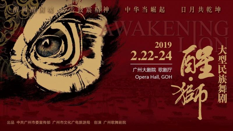 倒计时一天！《醒·狮》亮相“广府庙会”，以文化留住“乡愁”！,庙会,乡愁,倒计时,广府,广州,民族,舞剧,醒狮,阿醒,广州大剧院