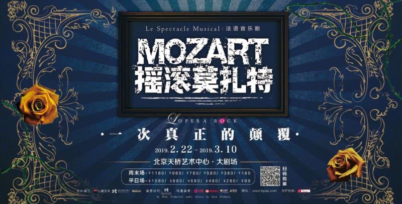 《摇滚莫扎特》北京站倒计时1天|法扎到底魅力何在?,摇滚莫扎特,北京站,莫扎特,音乐,音乐剧,摇滚,美学,协奏曲,旋律,爱情