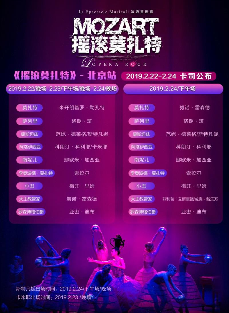 《摇滚莫扎特》北京站倒计时1天|法扎到底魅力何在?,摇滚莫扎特,北京站,莫扎特,音乐,音乐剧,摇滚,美学,协奏曲,旋律,爱情