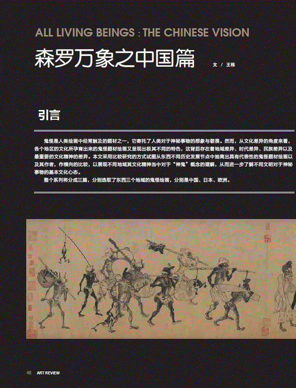 《美术博览》丛书 | 森罗万象之中国篇(上篇),丛书,美术博览,上篇,鬼怪,绘画,龚开,罗聘,小鬼,鬼魅,钟馗