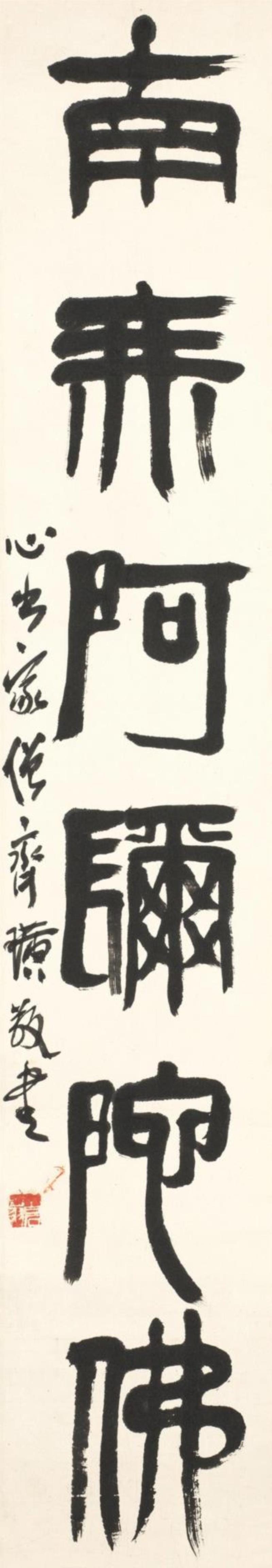 点击查看大图,明轩2019年春拍|「一间屋」|精品预览| 第二辑,明轩,第二辑,钤印,书画,吴大澂,书法,大图,吴湖帆,吴昌硕,简介