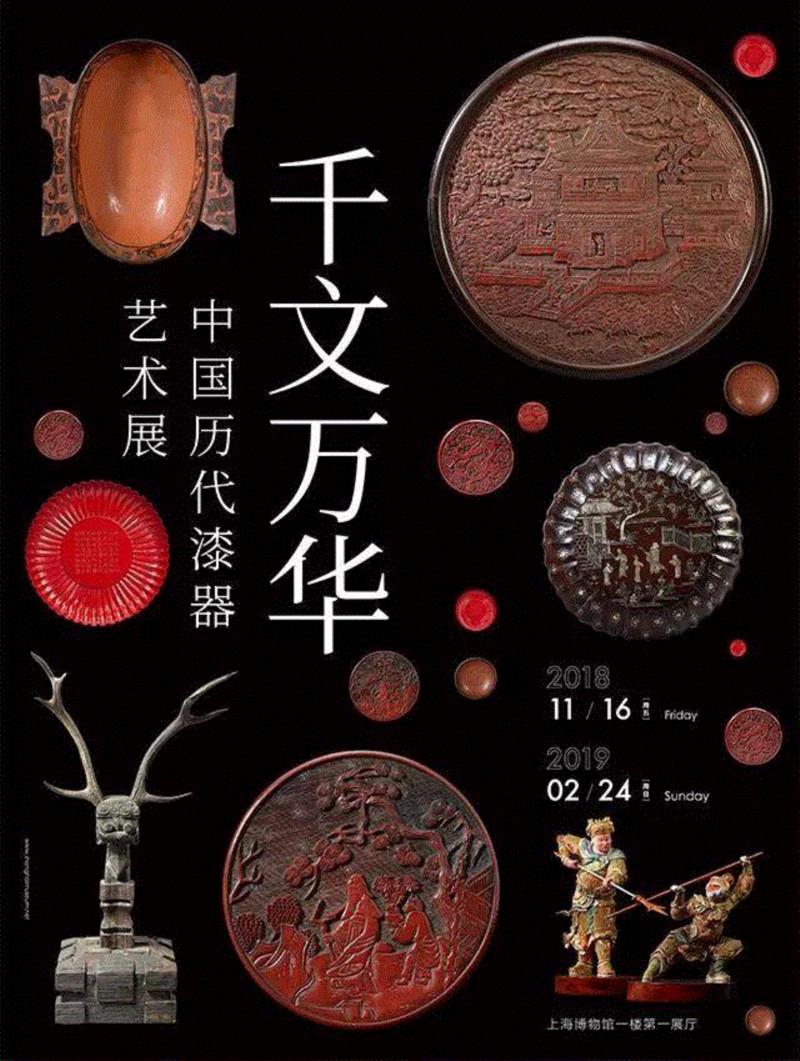 【江浙沪】2月份有什么好看的展览？（第2期）,江浙沪,书画,玉器,漆器,文物,建筑,六朝,瓷器,董其昌,纳西族