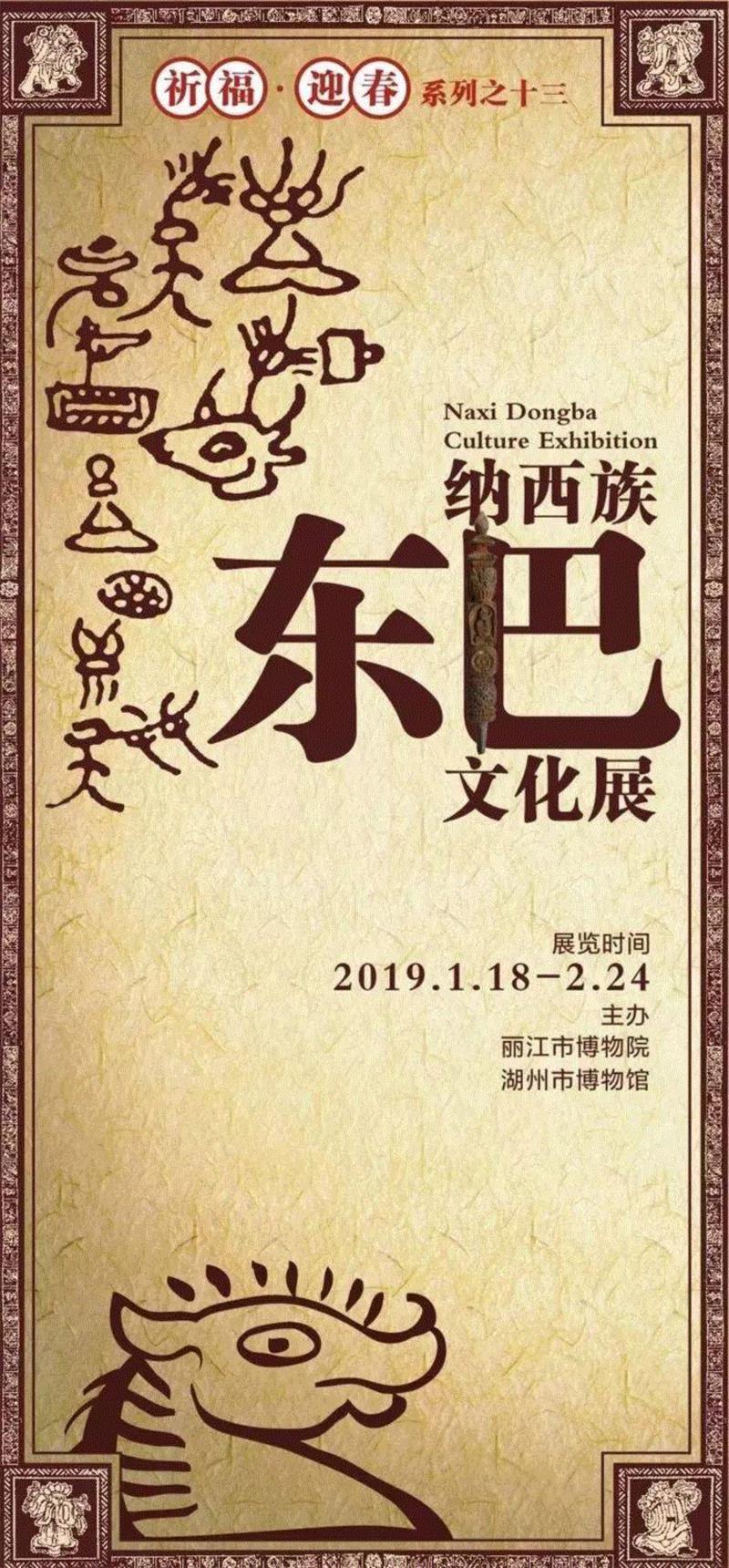 【江浙沪】2月份有什么好看的展览？（第2期）,江浙沪,书画,玉器,漆器,文物,建筑,六朝,瓷器,董其昌,纳西族