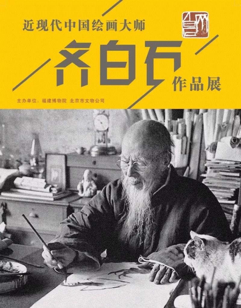 【全国其他】2月份有什么好看的展览?(第2期),文物,书画,民族,安徽博物院,齐白石,服饰,藏品,民间,名家,华工