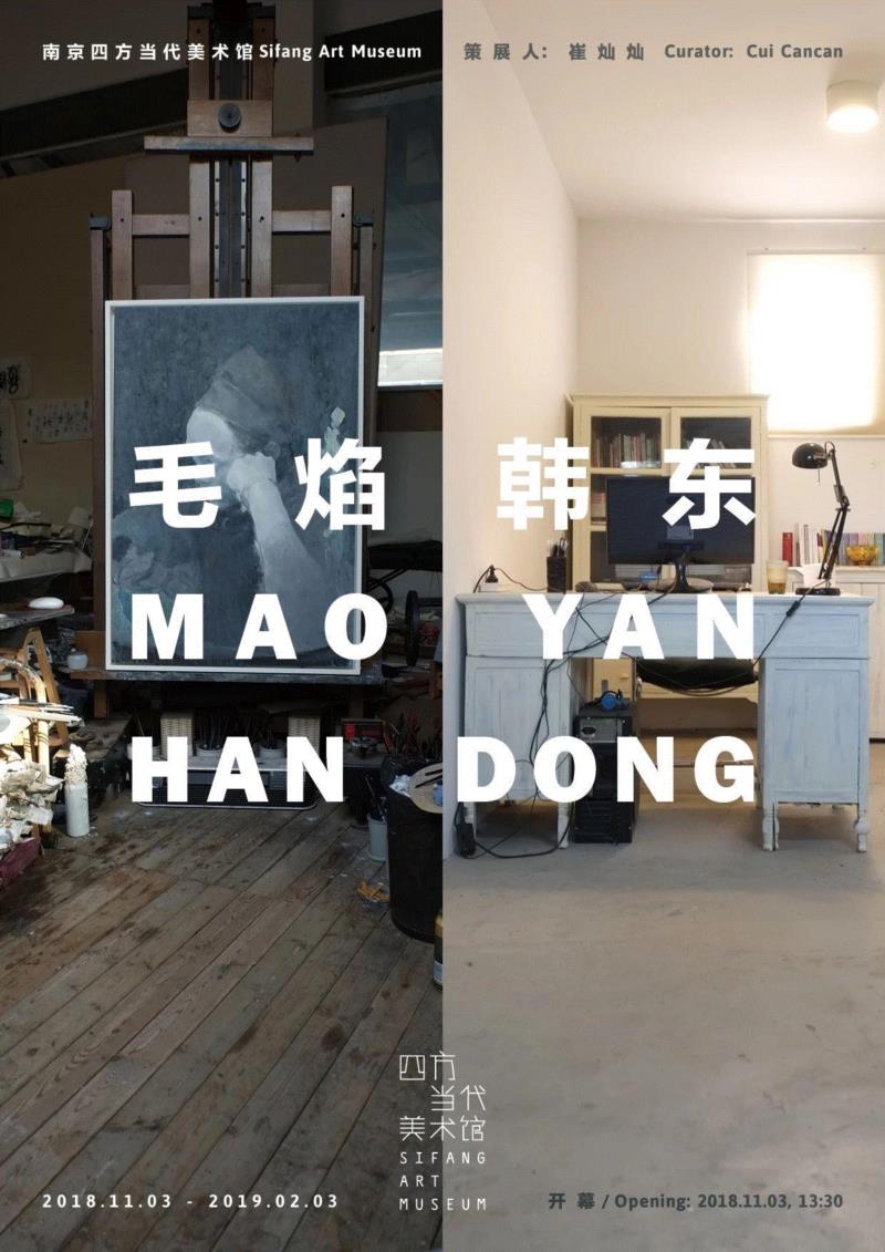 展览倒计时 |《毛焰 韩东》展览最后4天!,韩东,倒计时,毛焰,四方当代美术馆,隧道,指示牌,湖区,票价,浦口区,路线