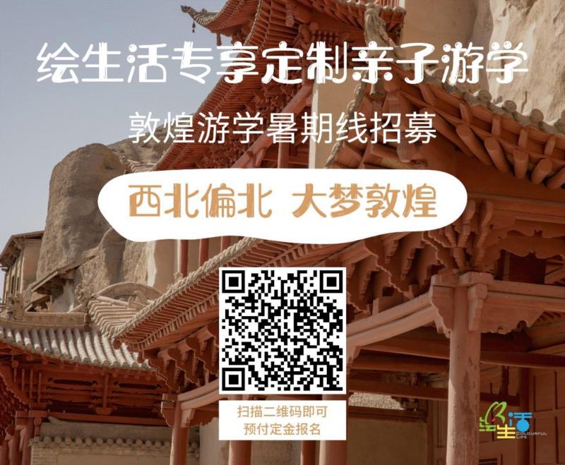 西北偏北 大梦敦煌 2019绘生活再续经典,大梦敦煌,西北偏北,敦煌,课程,文物,游学,行程,篝火,阳关,玉门关
