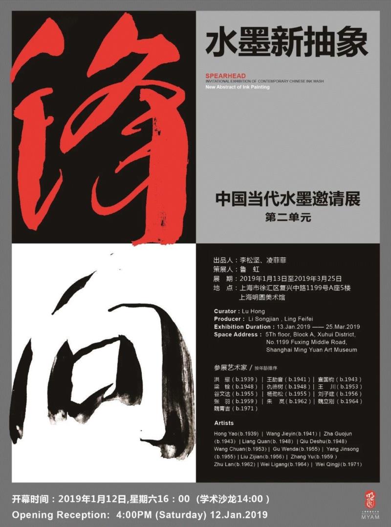“锋向:水墨新抽象——中国 当代水墨邀请展(第二单元)”展将展至3月25日。我们将以文字 / 图片形