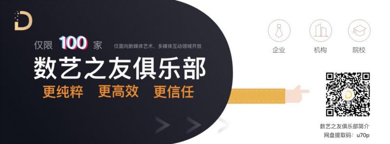 签约 | 杭州宙宇创意艺术设计有限公司加入数艺之友俱乐部,数艺之友俱乐部,杭州宙宇创意艺术设计有限公司,俱乐部,光影,企业,装置,新媒体,户外,浙江馆,建筑