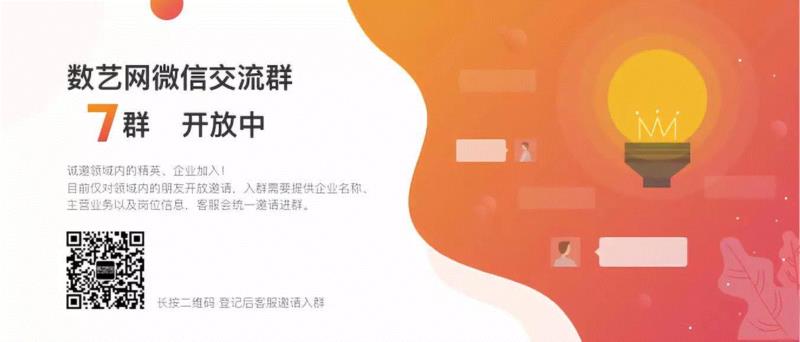 签约 | 杭州宙宇创意艺术设计有限公司加入数艺之友俱乐部,数艺之友俱乐部,杭州宙宇创意艺术设计有限公司,俱乐部,光影,企业,装置,新媒体,户外,浙江馆,建筑