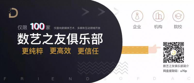签约 | 杭州宙宇创意艺术设计有限公司加入数艺之友俱乐部,数艺之友俱乐部,杭州宙宇创意艺术设计有限公司,俱乐部,光影,企业,装置,新媒体,户外,浙江馆,建筑