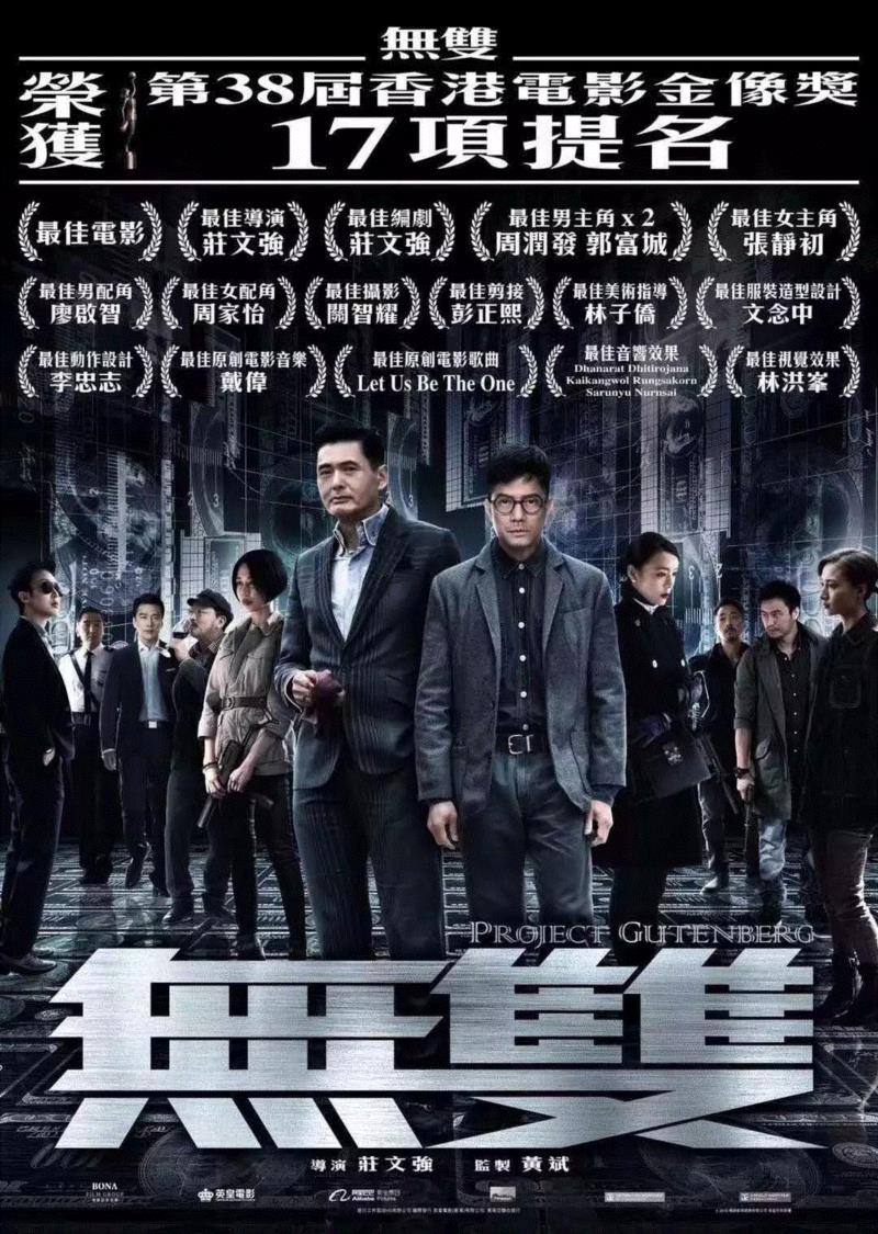 &nbsp; &nbsp;&nbsp;,金像奖不改，是香港电影还没有到最坏的时候,金像奖,电影,香港,无双,逆流,红海,翠丝,导演,工会,翁子光