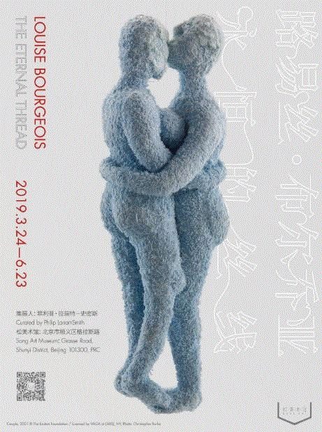 “永恒的丝线”路易丝·布尔乔亚个展海报,北京、香港双展齐开 带你走近布尔乔亚的世界,香港,路易丝,布尔乔亚,伊斯顿基金会,豪瑟,VAGA,雕塑,黑色,丝线,地点