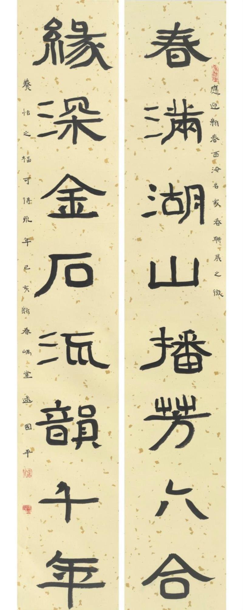 2019年“迎新春·西泠名家春联展”作品赏析（十七）,新春,西泠名家春联展,尚佐文,何国门,翰墨千秋,湖山,缘深金石,流韵,逯国平,西泠印社社委会信息处