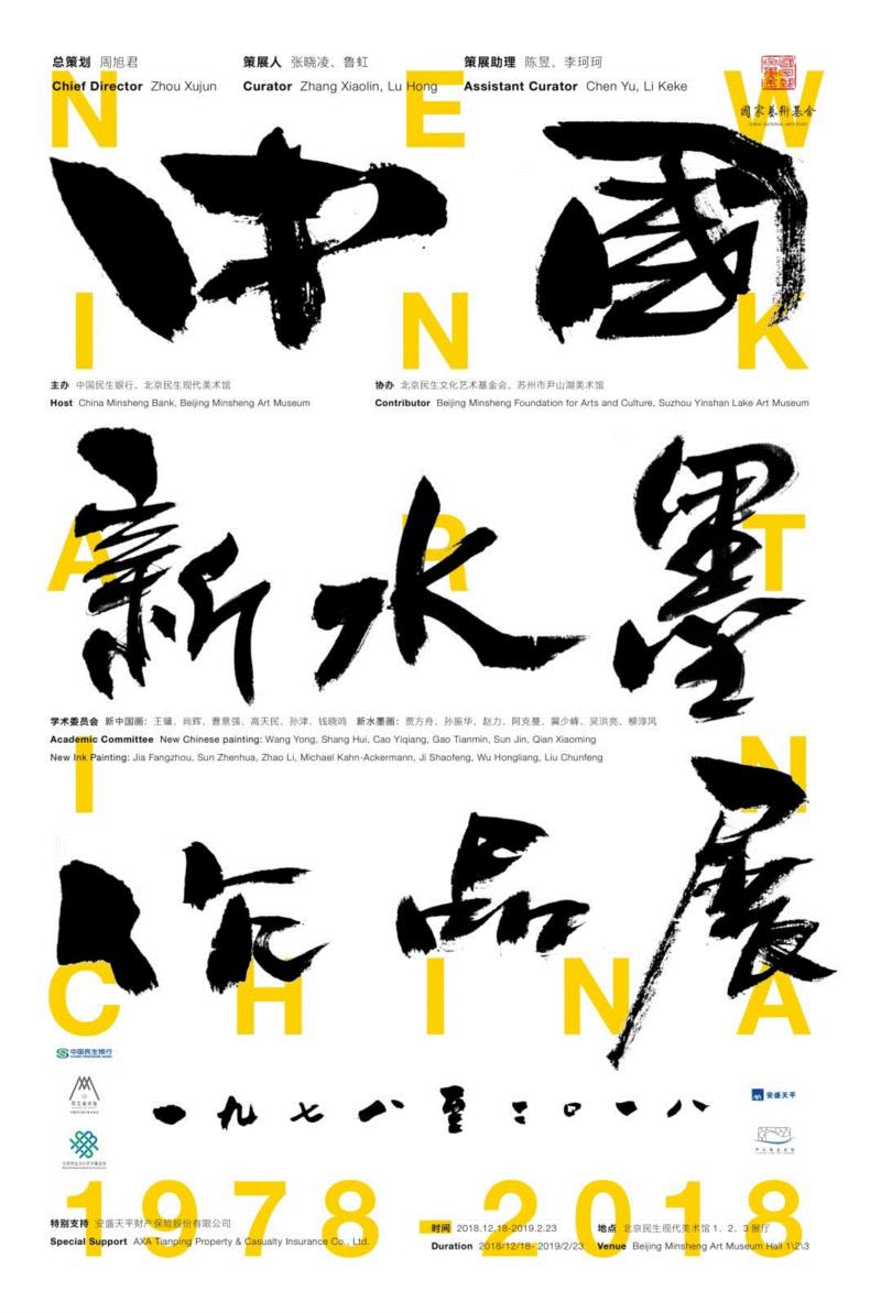 元宵大吉 | 友情提示:您还有4天时间一览新水墨40年,水墨,元宵大吉,友情,美协,尚辉,纸本,宣纸,杂志社,主编,社长