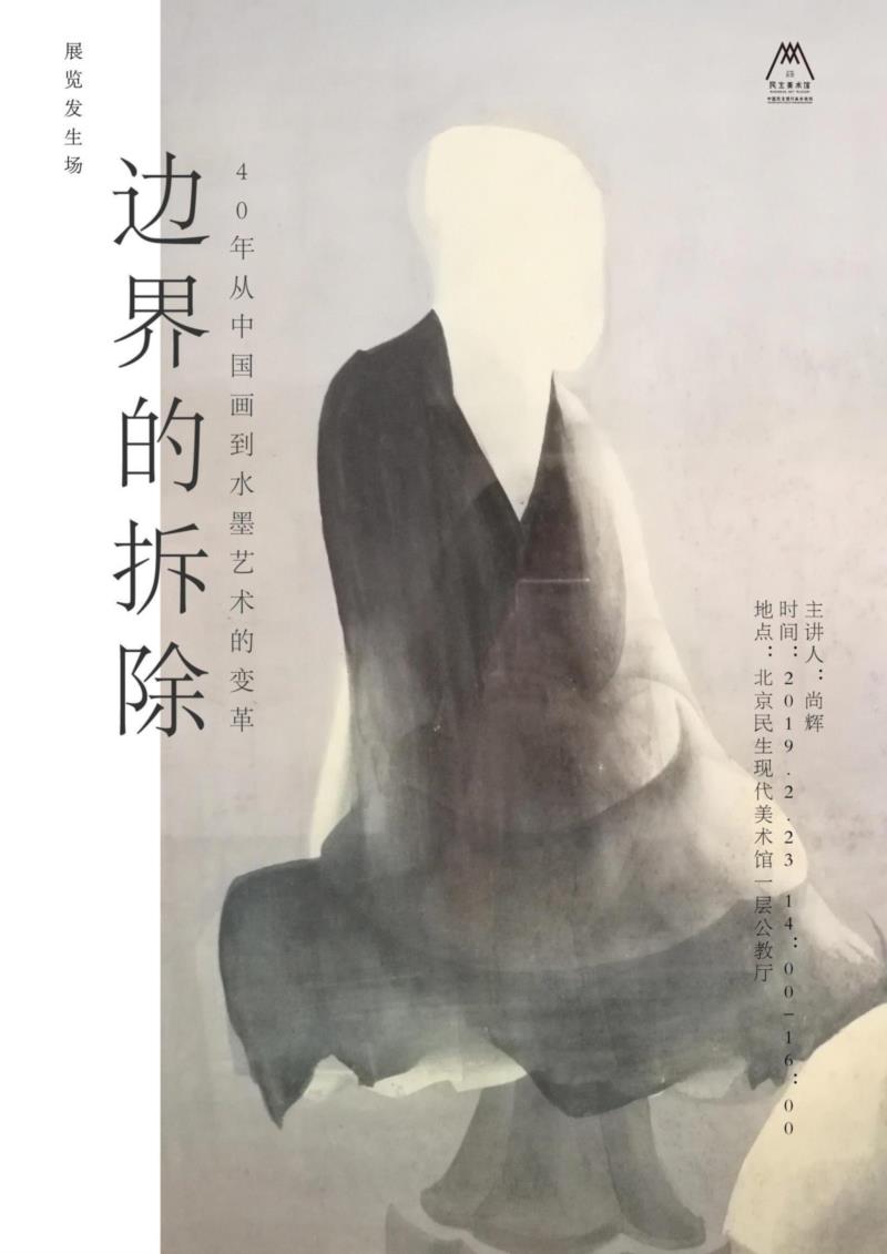 元宵大吉 | 友情提示:您还有4天时间一览新水墨40年,水墨,元宵大吉,友情,美协,尚辉,纸本,宣纸,杂志社,主编,社长