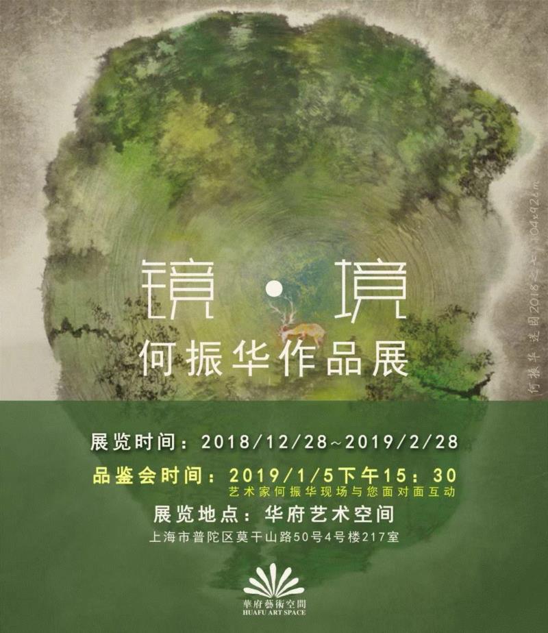 正月十五闹元宵 |华府艺术空间恭祝您元宵节快乐,华府,闹元宵,何振华,华府艺术huafuart,普陀区,莫干山路50号4号楼217室,花灯,微信号,huafuart,灯谜