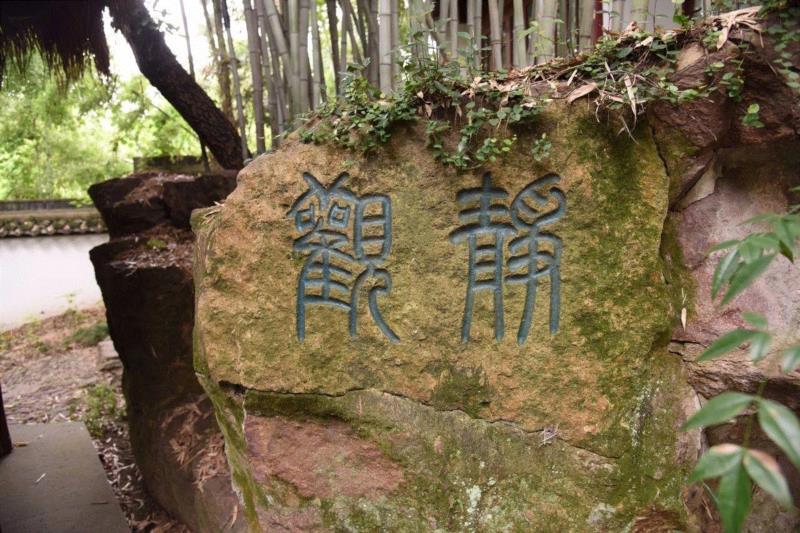 社址景观与社藏文物：建筑（三）,景观,建筑,文物,社址,石坊,印社,西泠印社,石交亭,石章,前门