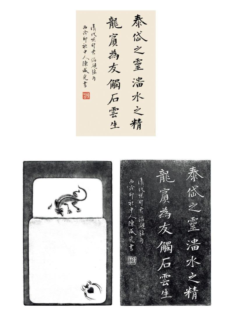 “文心在兹·金石华彩”西泠印社社员创作淄砚铭文展：陈威光铭砚,西泠印社,淄砚铭文展,社员,陈威光铭砚,华彩,金石,文心,陈威光,宋坑,淄石日日