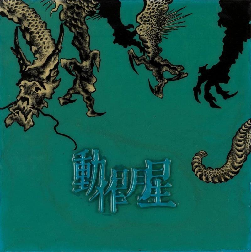 动作明星 2014 布面综合材料 30×30cm,蜂巢评论｜论宇宙洪荒，及宅男爆炸的破坏力,蜂巢,宇宙,洪荒,宅男,破坏力,龚旭,深圳,材料,青年,丙烯