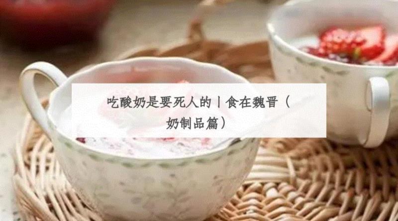 大年初一,他们却在吃黑暗料理丨食在魏晋(元日篇),魏晋,大年,初一,黑暗料理,屠苏酒,花椒,屠苏,荆楚岁时记,古代,饮食