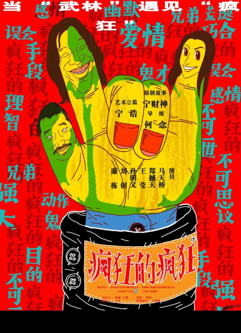 预约开启 | 宁浩×宁财神×何念,这部话剧比《疯狂的外星人》还疯狂,宁浩,话剧,宁财神,何念,疯狂的外星人,电影,导演,黄渤,喜剧,赛车