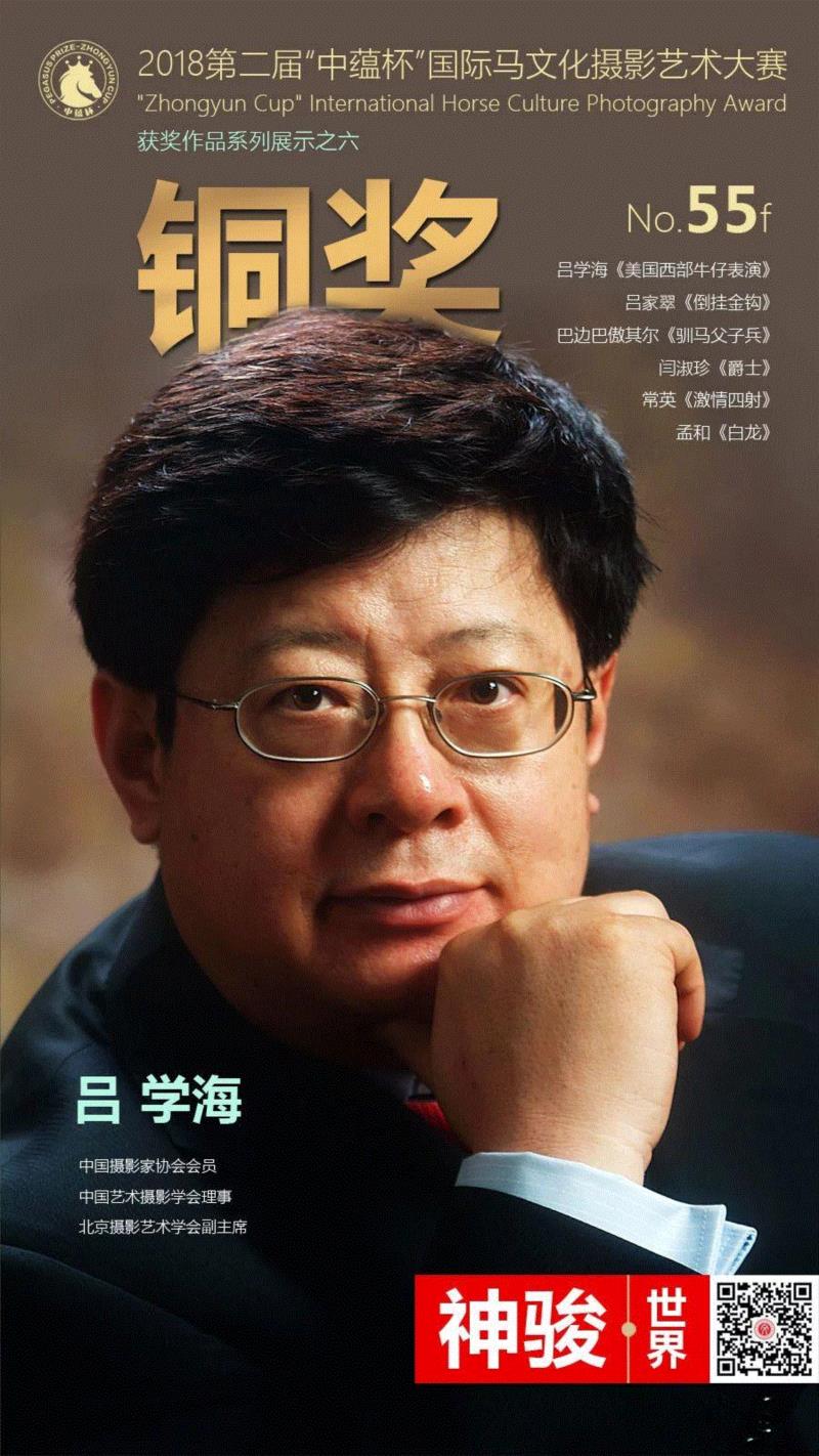 中国摄影家协会会员,2018第二届“中蕴杯”国际马文化摄影艺术大赛奖获奖作品展示(金奖、银奖、铜奖),中蕴杯,马文化,金奖,银奖,铜奖,内蒙古摄影家协会,雄风,苏亚拉图,西部,牛仔